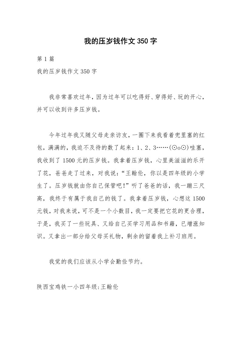 我的压岁钱作文350字