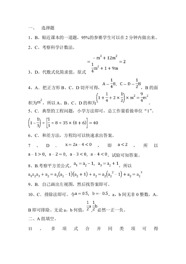 B贴近课本的一道题