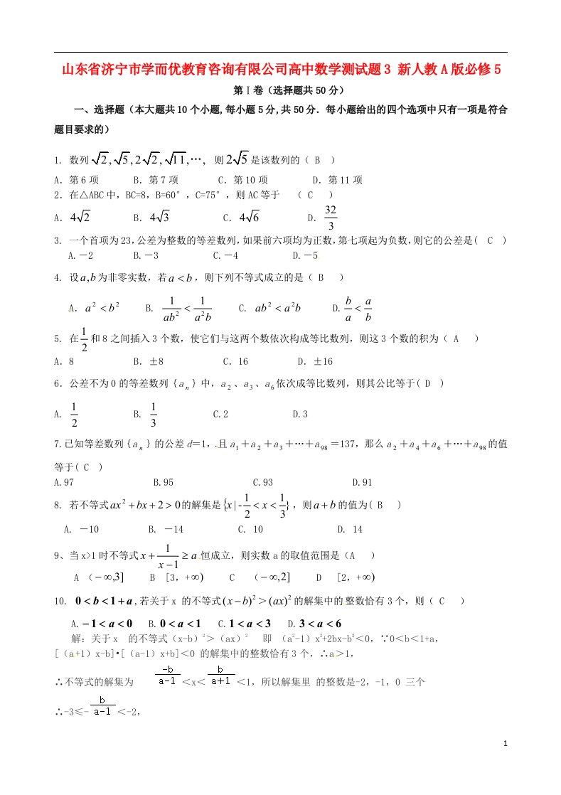 山东省济宁市学而优教育咨询有限公司高中数学测试题3