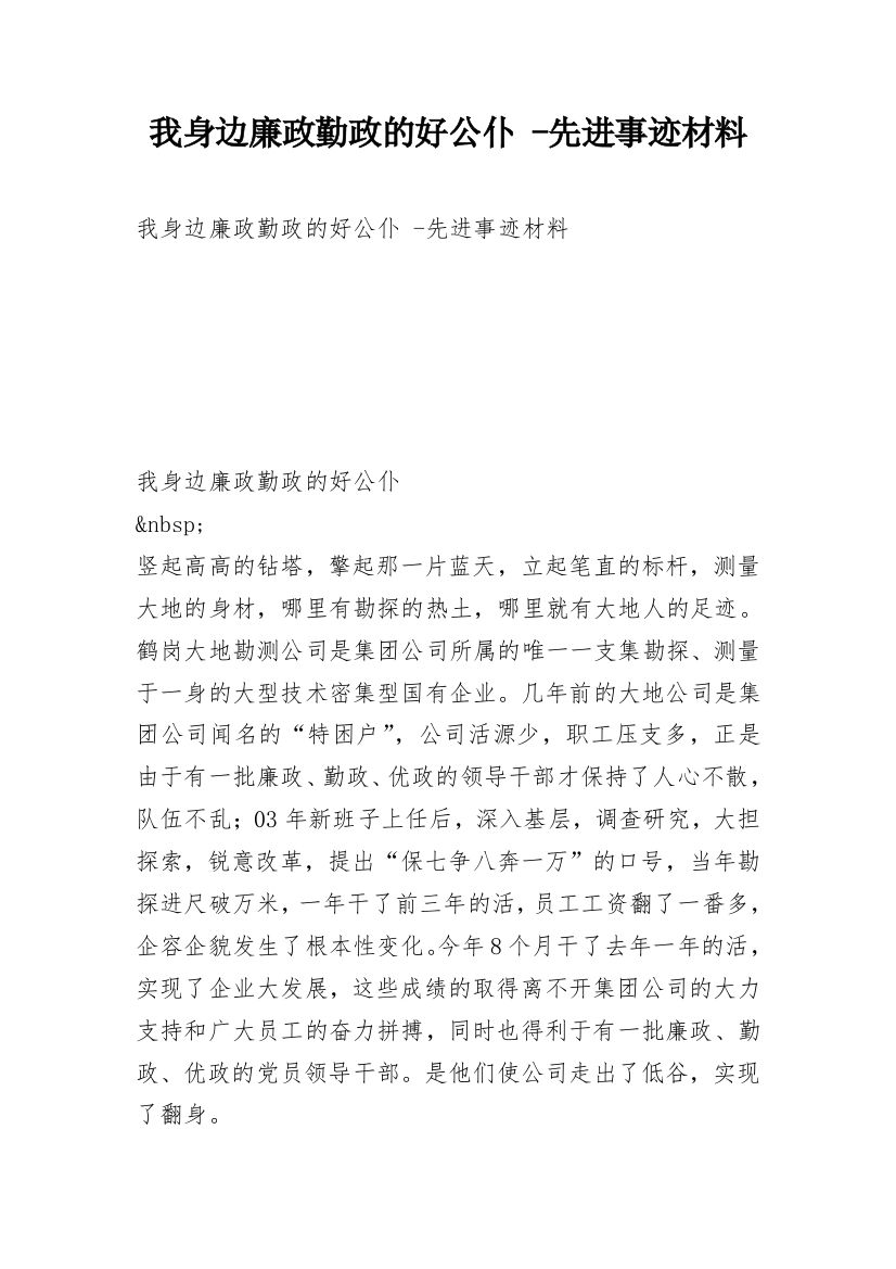 我身边廉政勤政的好公仆