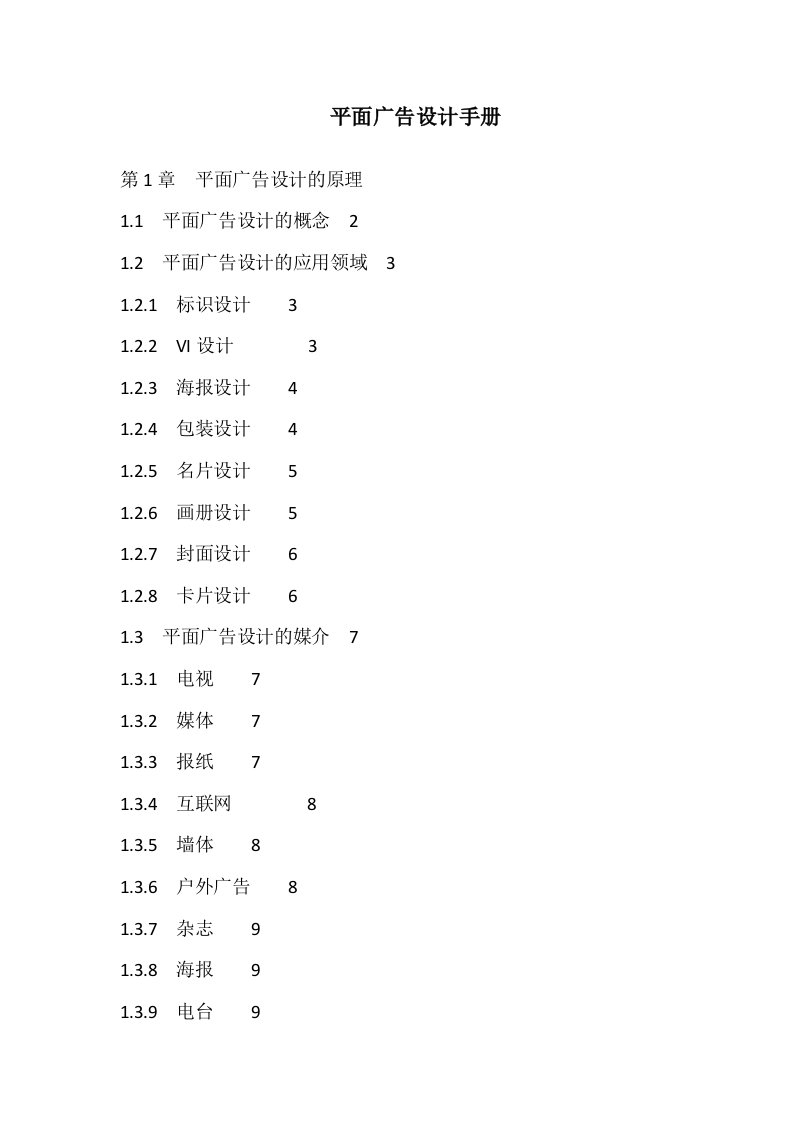 平面广告设计手册