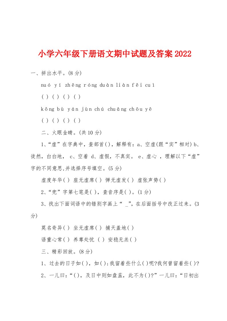 小学六年级下册语文期中试题及答案2022年