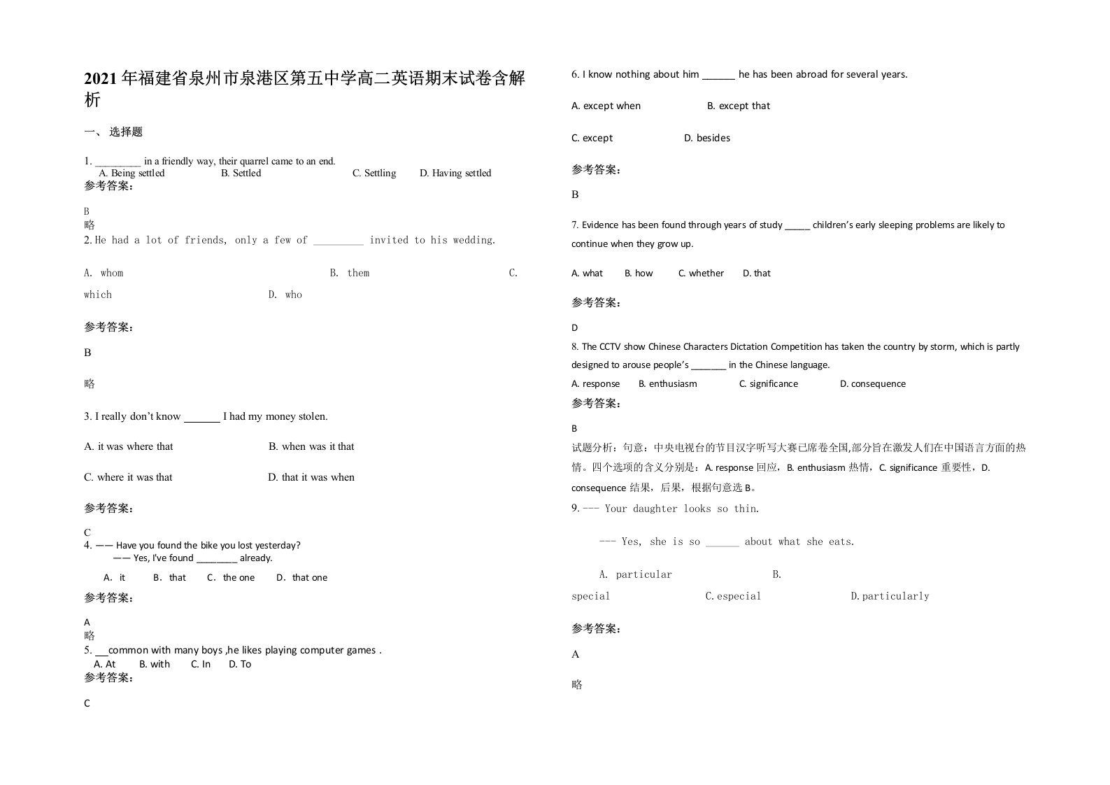 2021年福建省泉州市泉港区第五中学高二英语期末试卷含解析