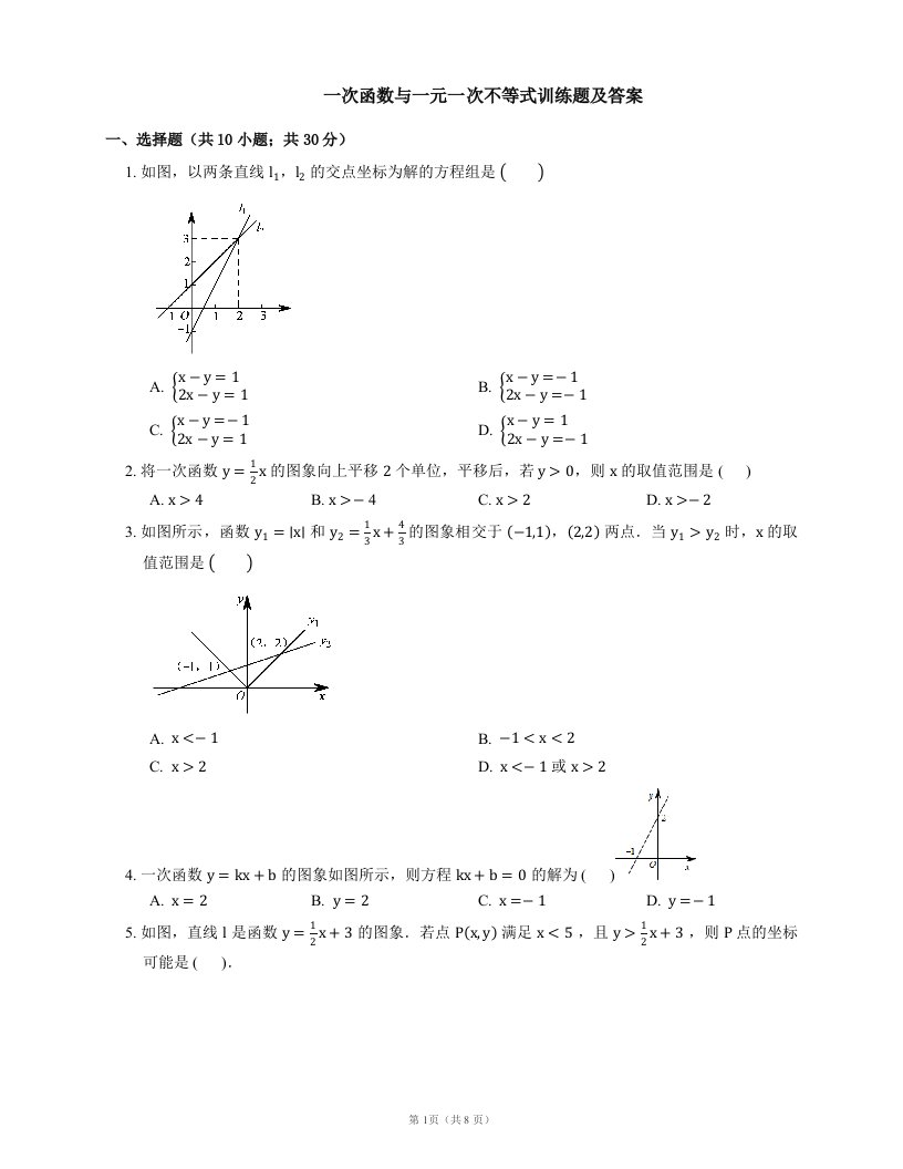 一次函数与一元一次不等式训练题及答案