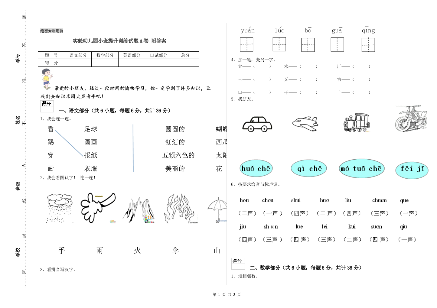 实验幼儿园小班提升训练试题A卷-附答案