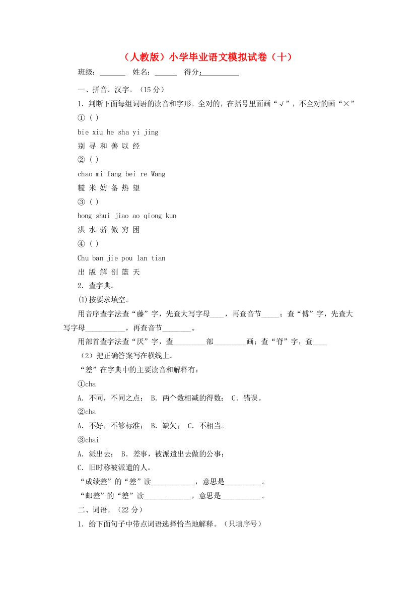 小学语文毕业模拟试卷3（无答案）