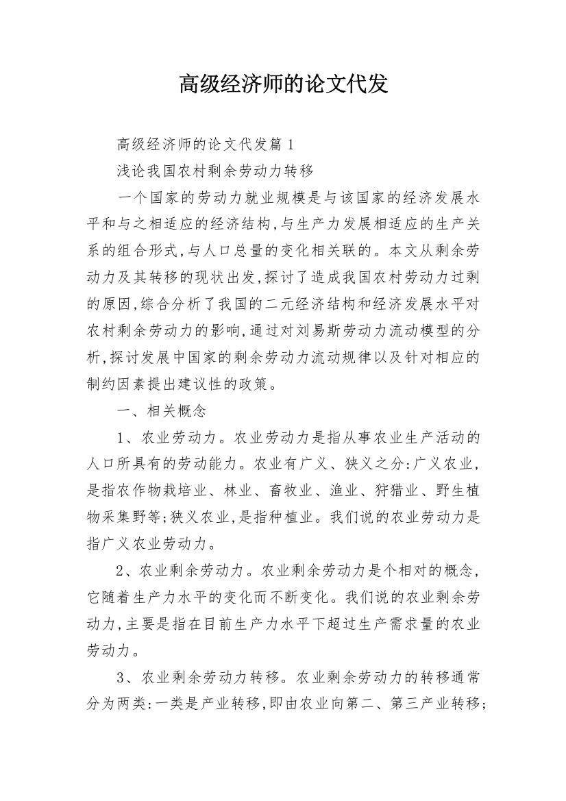 高级经济师的论文代发