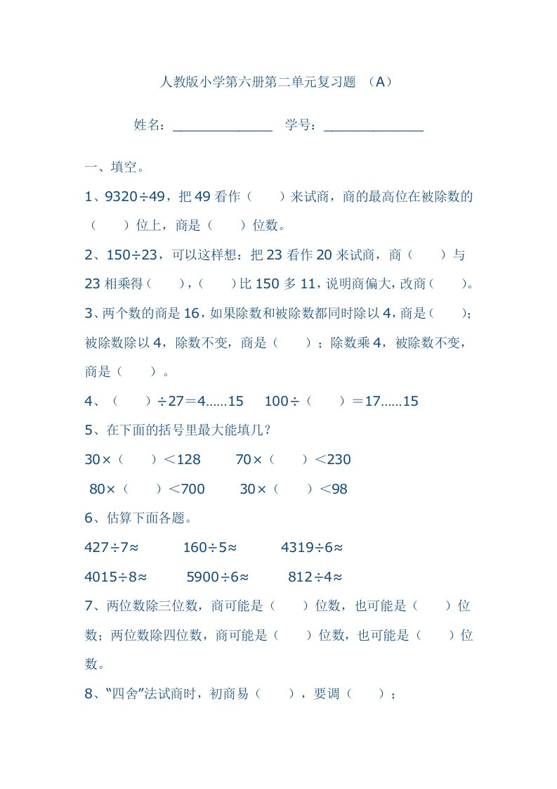 人教版小学三年级数学下册第二单元复习题AB2套