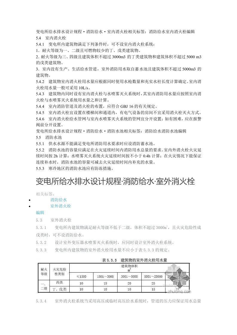 变电所给水排水设计规程