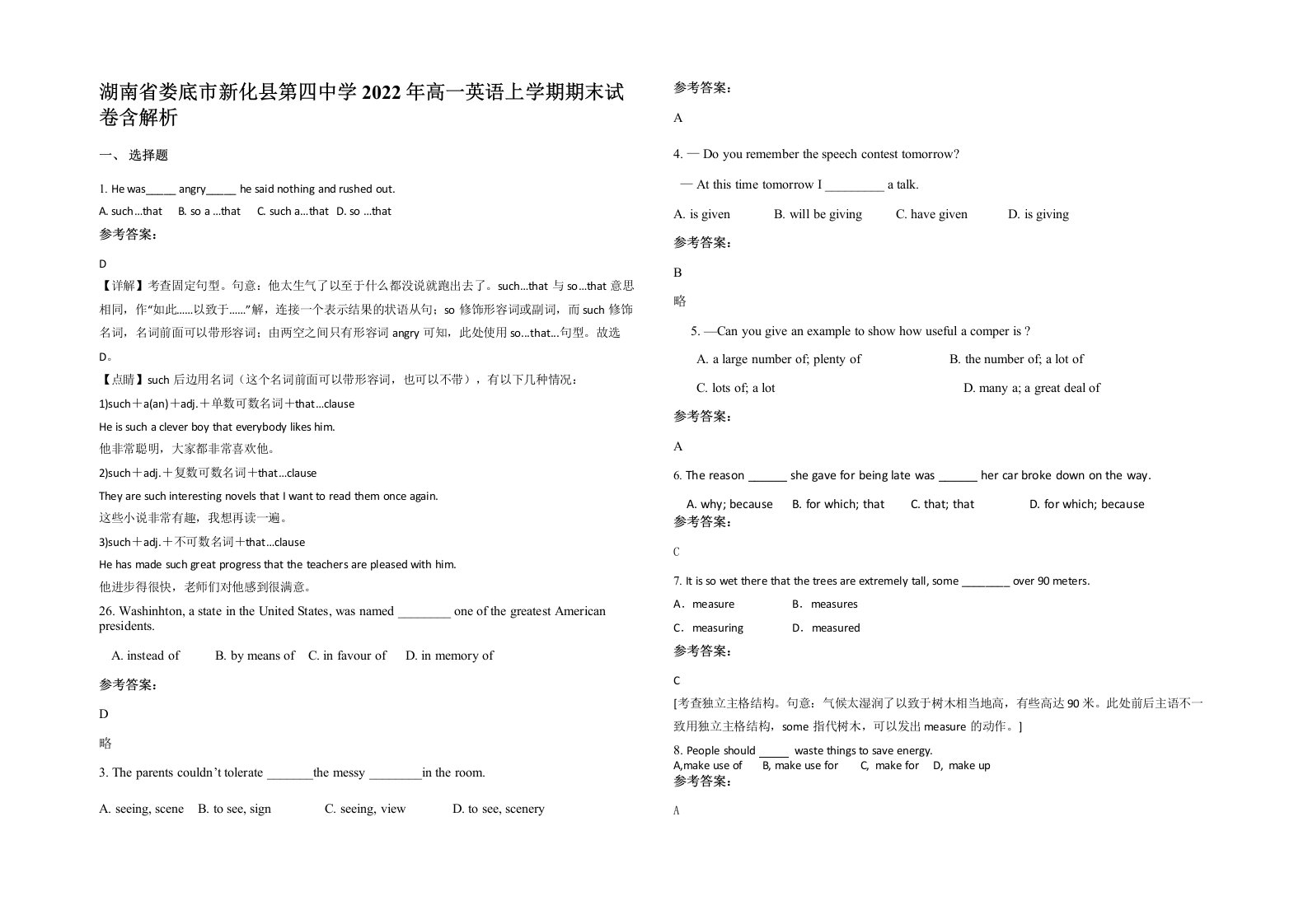 湖南省娄底市新化县第四中学2022年高一英语上学期期末试卷含解析