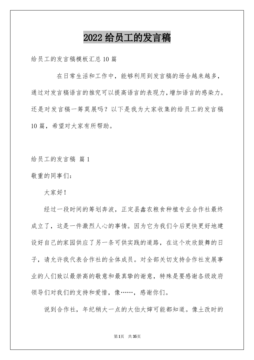 2022给员工的发言稿_39