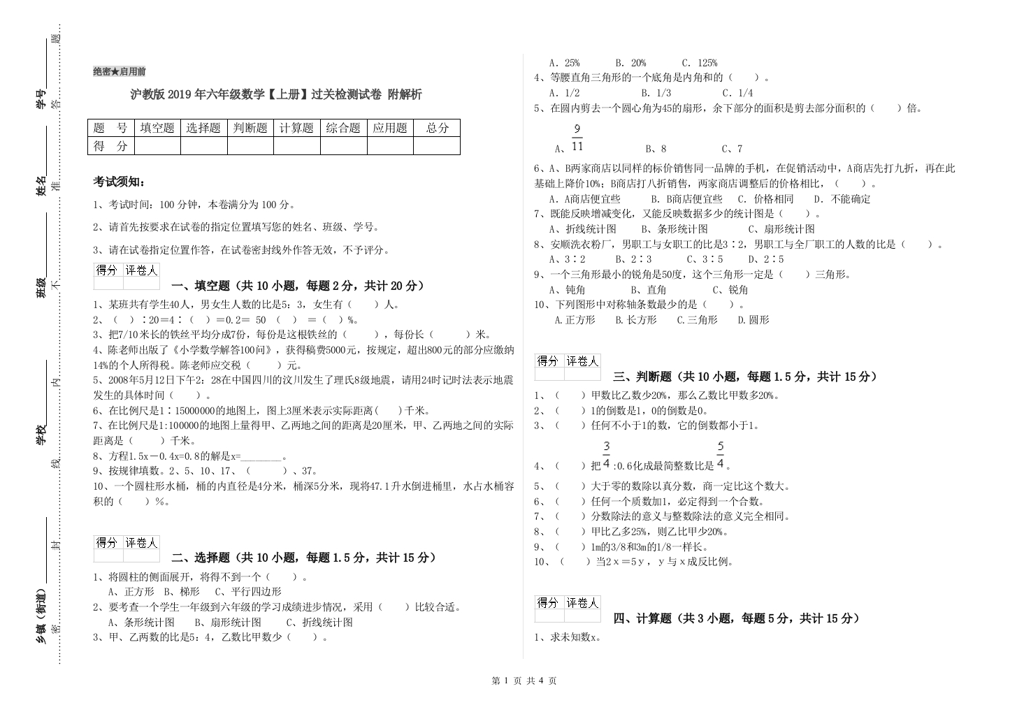 沪教版2019年六年级数学【上册】过关检测试卷-附解析