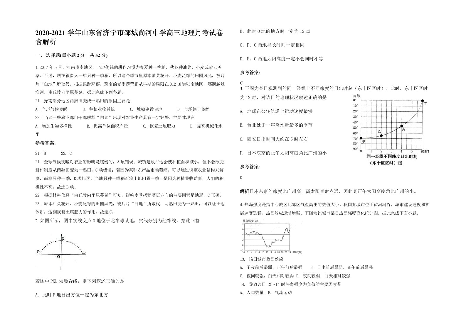 2020-2021学年山东省济宁市邹城尚河中学高三地理月考试卷含解析