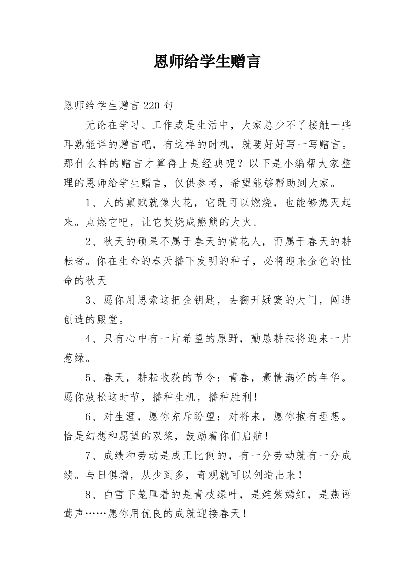 恩师给学生赠言