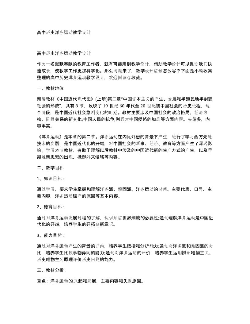 高中历史洋务运动教学设计