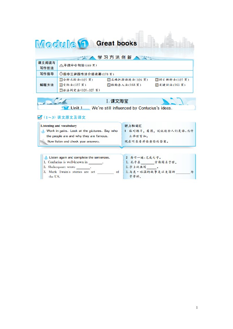 2021秋九年级英语上册Module7Greatbooks教材原文及译文新版外研版