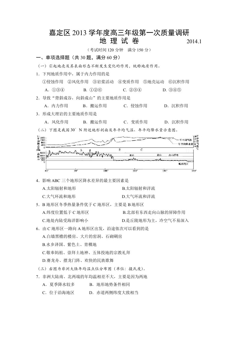 上海市嘉定区2014届高三地理一模试卷(含答案)