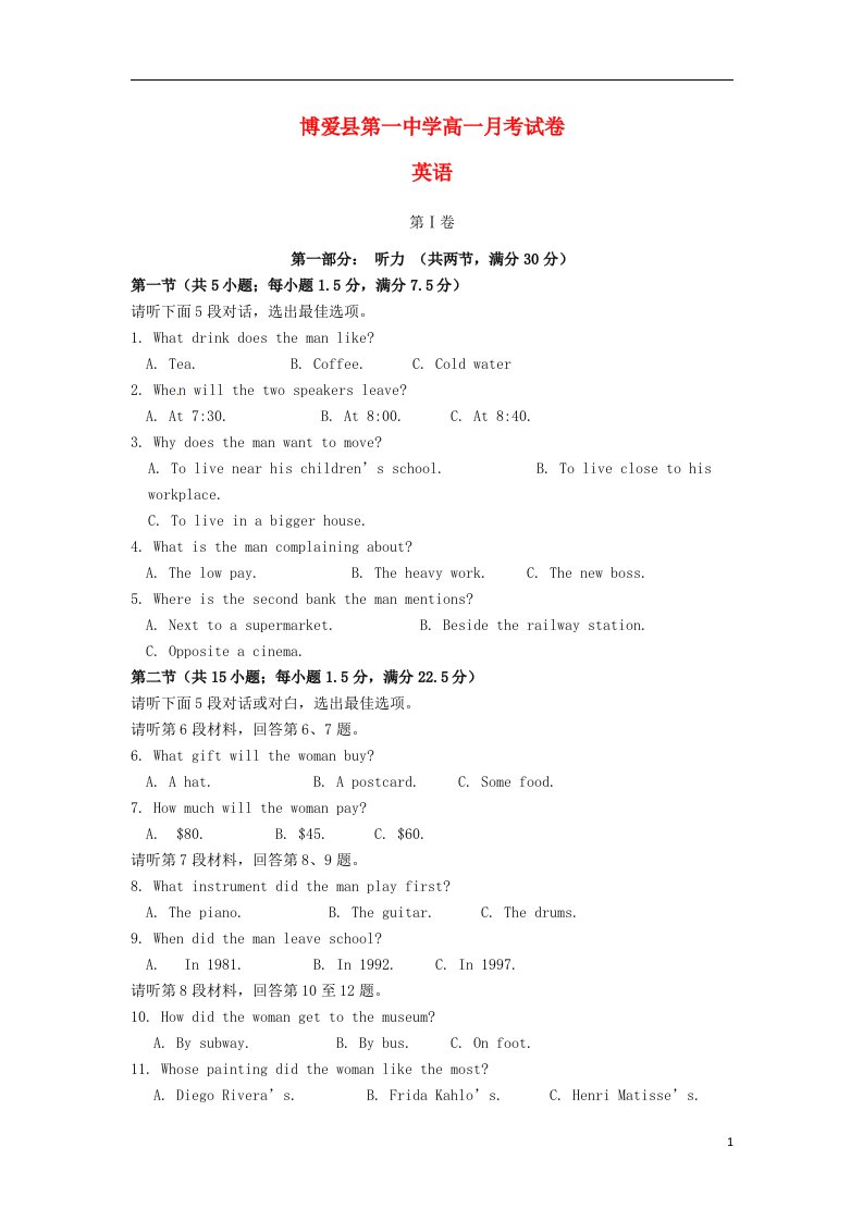 河南省焦作市博爱县第一中学高一英语上学期第一次月考试题