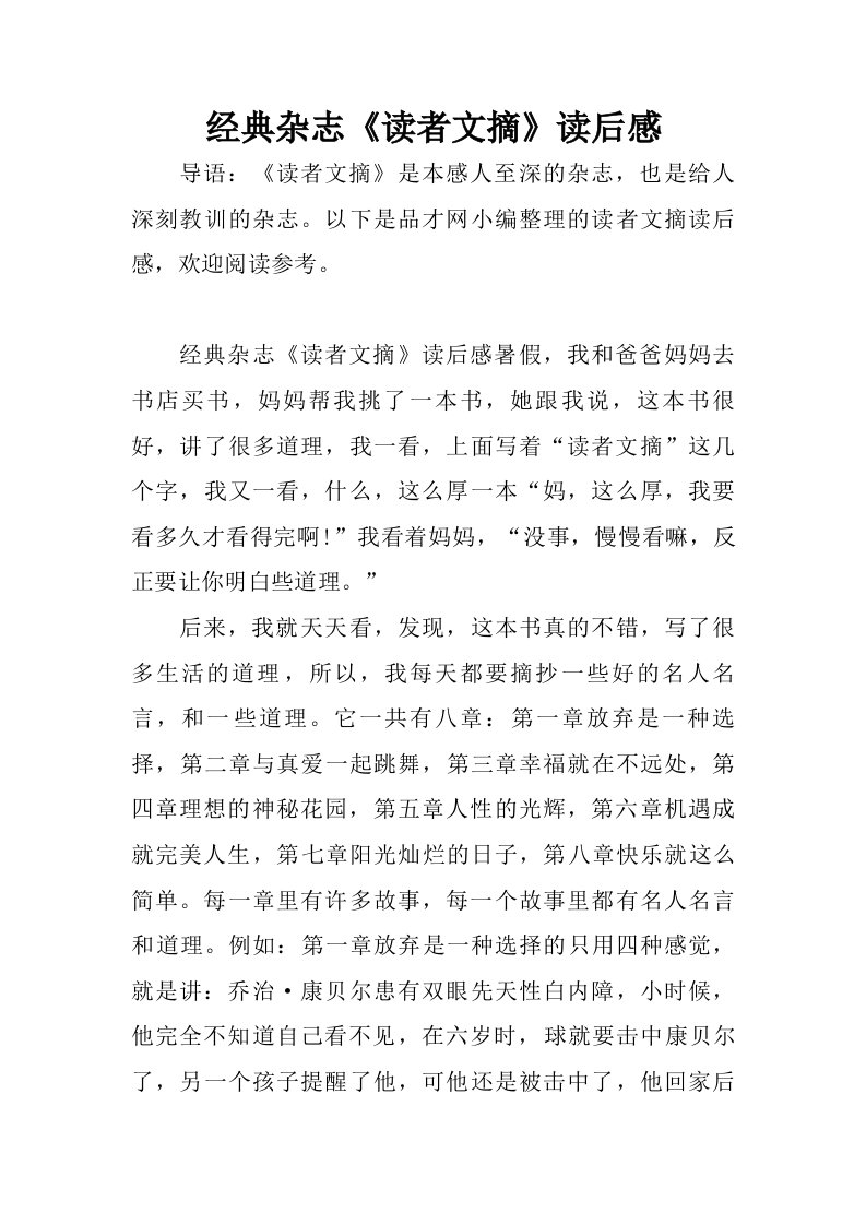 经典杂志读者文摘读后感.doc