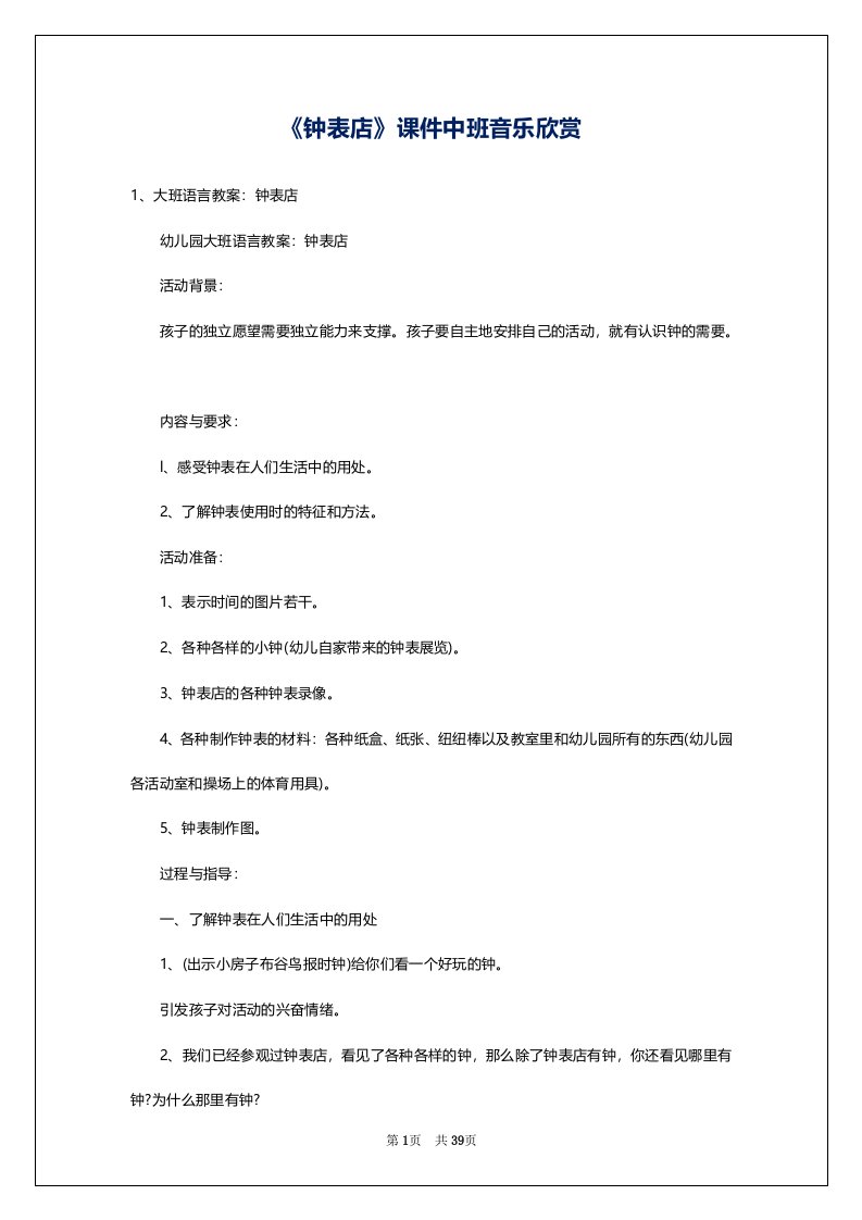 《钟表店》课件中班音乐欣赏