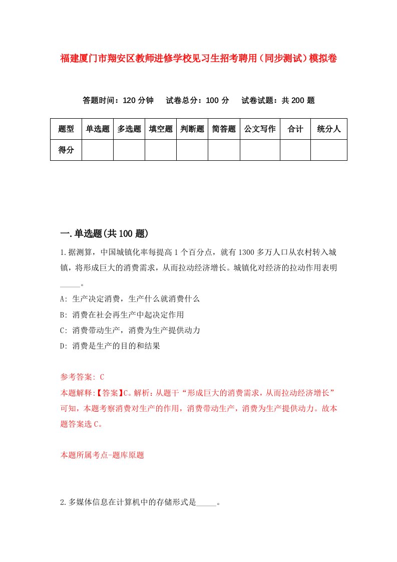 福建厦门市翔安区教师进修学校见习生招考聘用同步测试模拟卷9