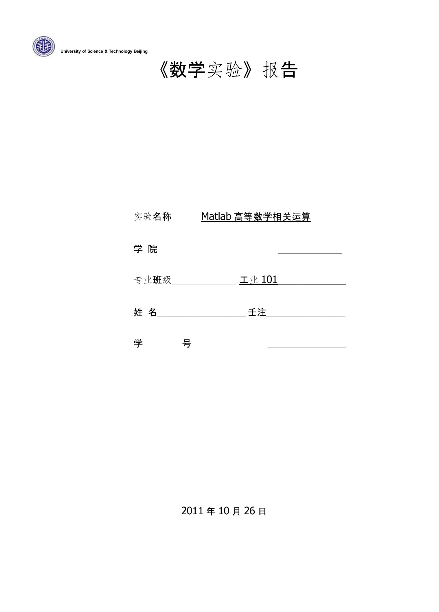 Matlab数学实验报告05