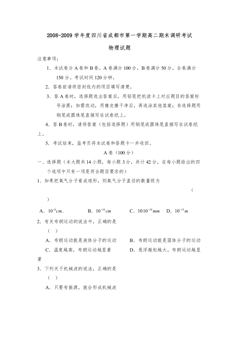 【精编】学年度四川省成都市第一学期高二期末调研考试高中物理