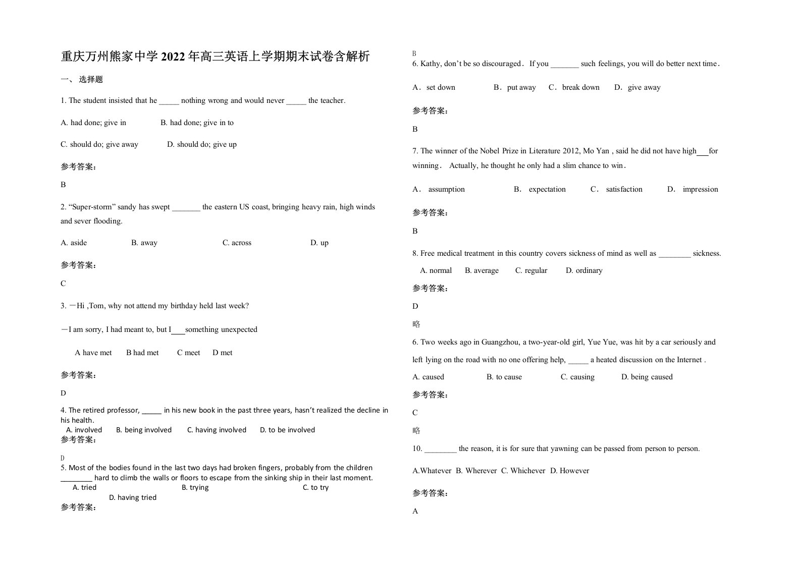 重庆万州熊家中学2022年高三英语上学期期末试卷含解析