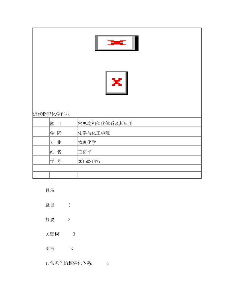 均相催化论文