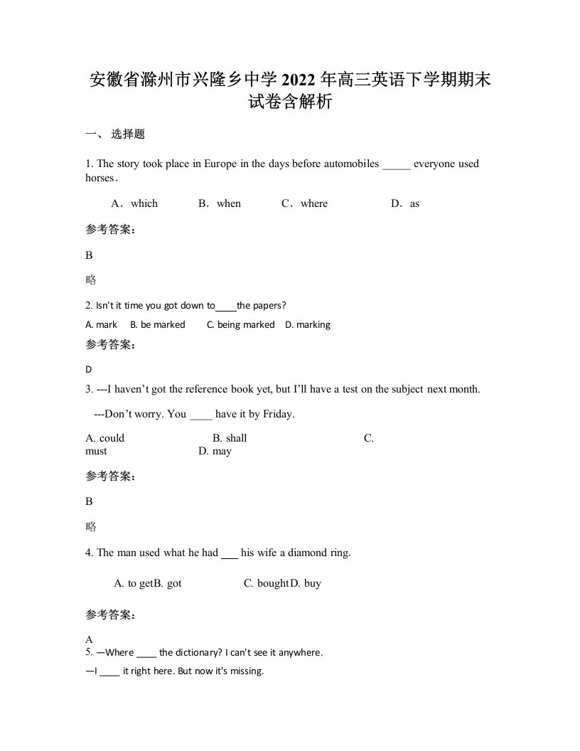 安徽省滁州市兴隆乡中学2022年高三英语下学期期末试卷含解析