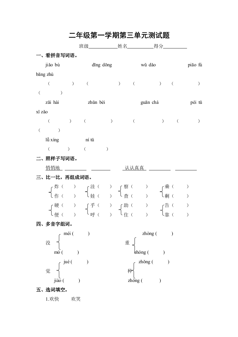 二年级上册第三单元检测