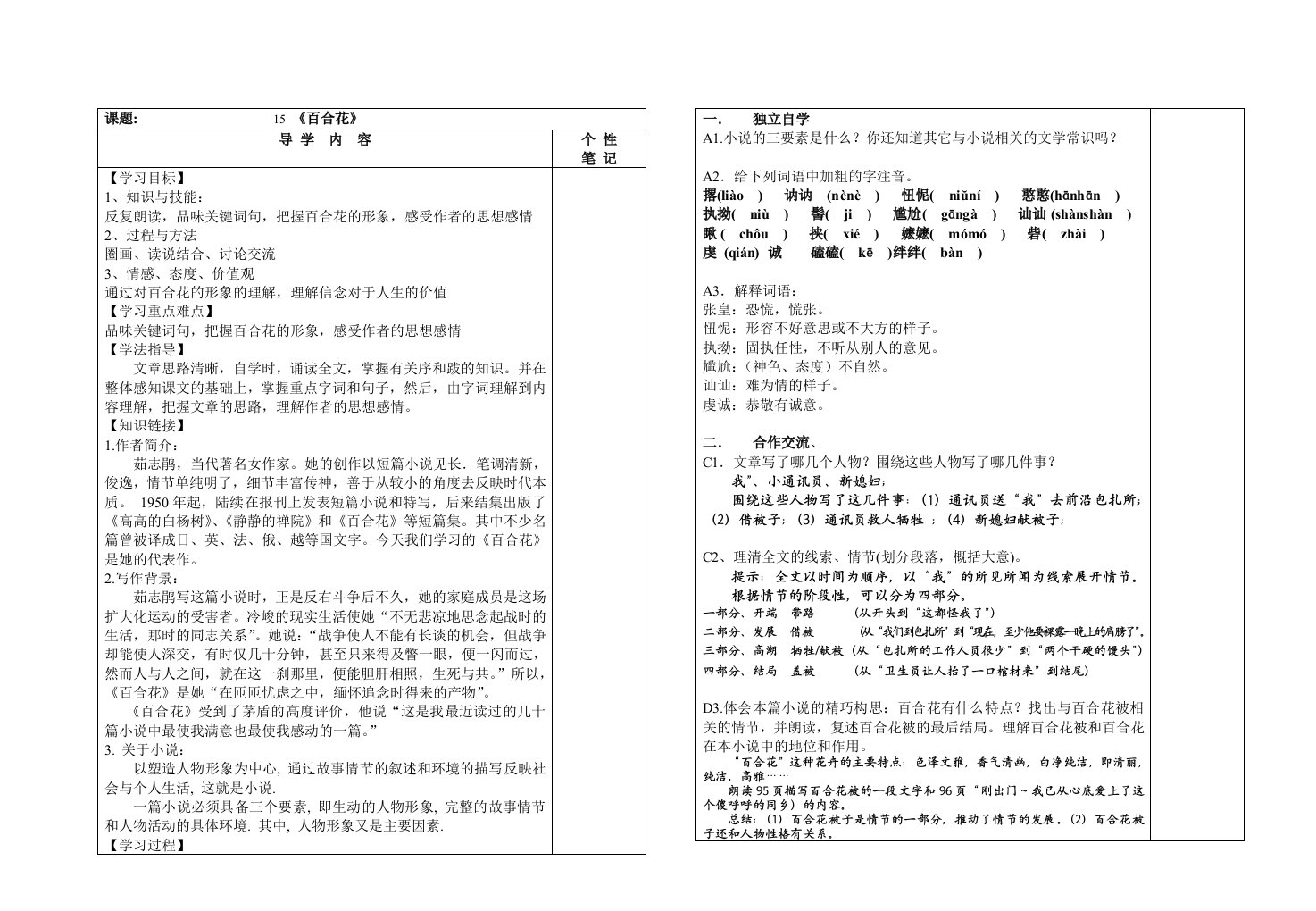 百合花导学案(含答案)