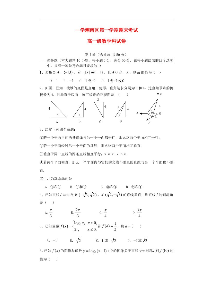 广东省汕头市潮南区高一数学上学期期末考试试题新人教A版