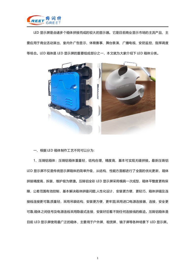 LED显示屏箱体分类有哪些