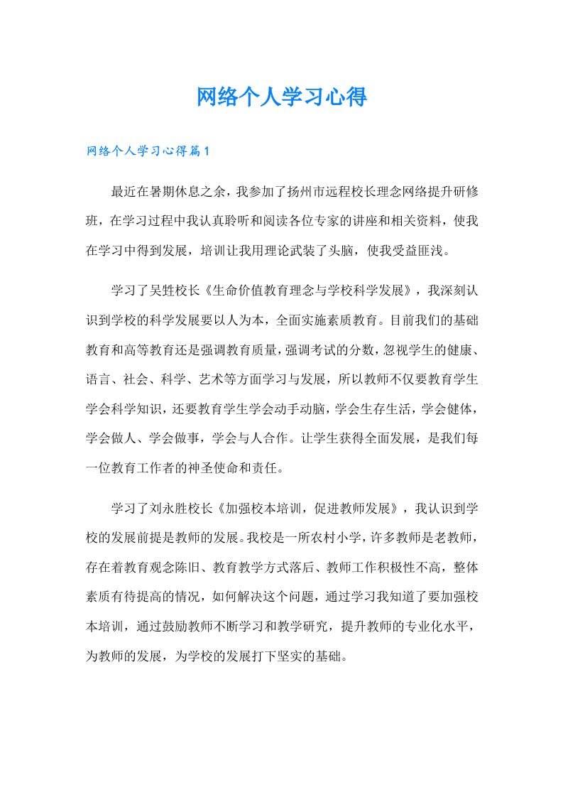 网络个人学习心得