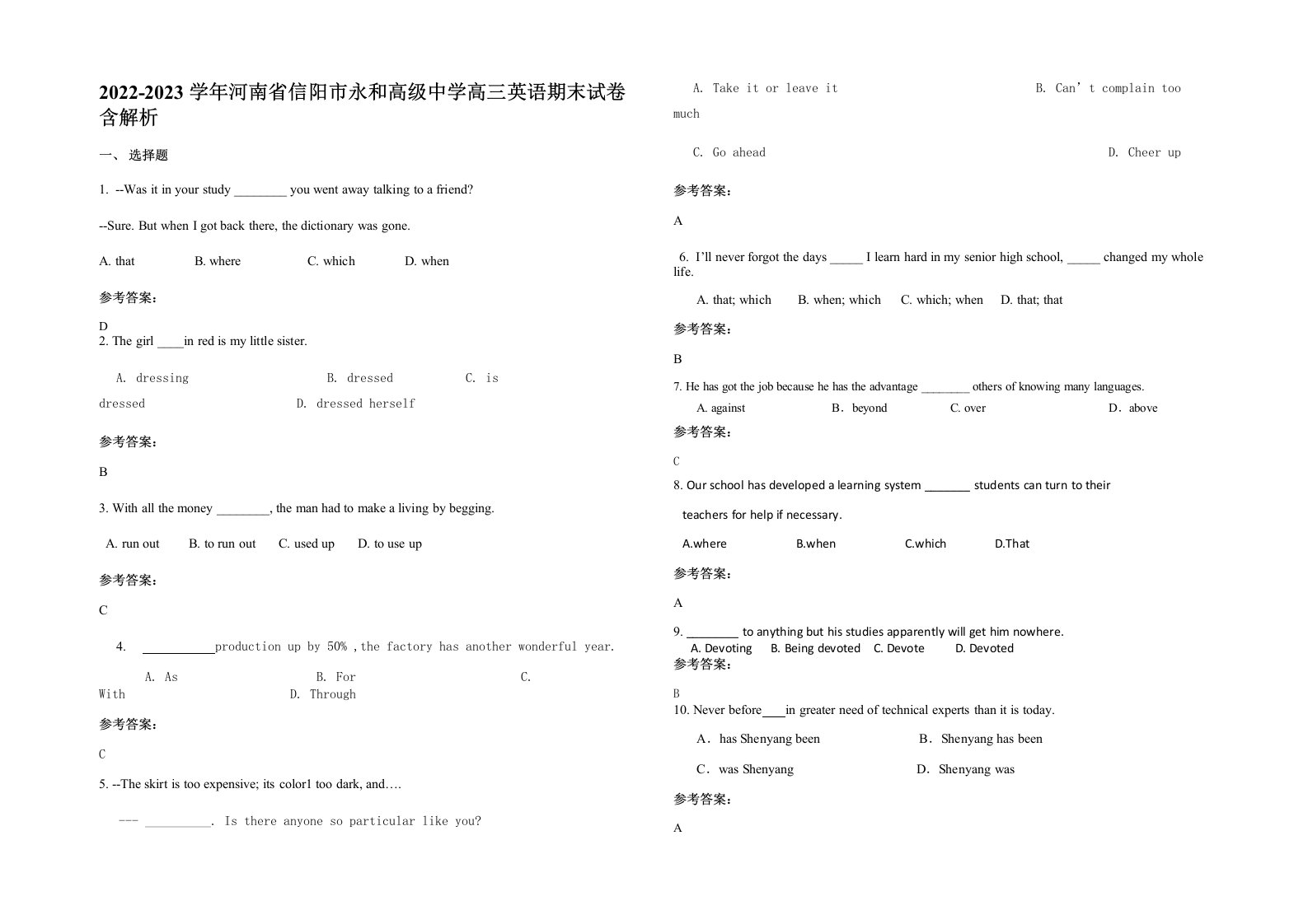 2022-2023学年河南省信阳市永和高级中学高三英语期末试卷含解析