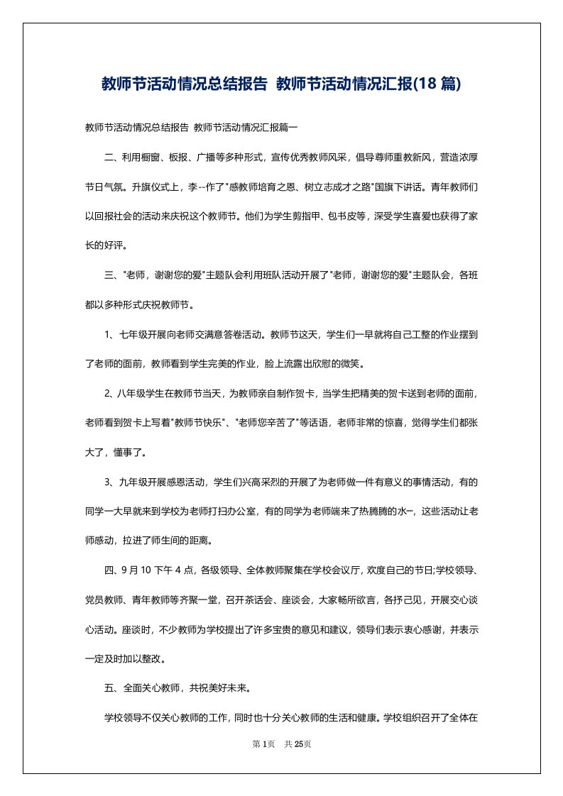 教师节活动情况总结报告