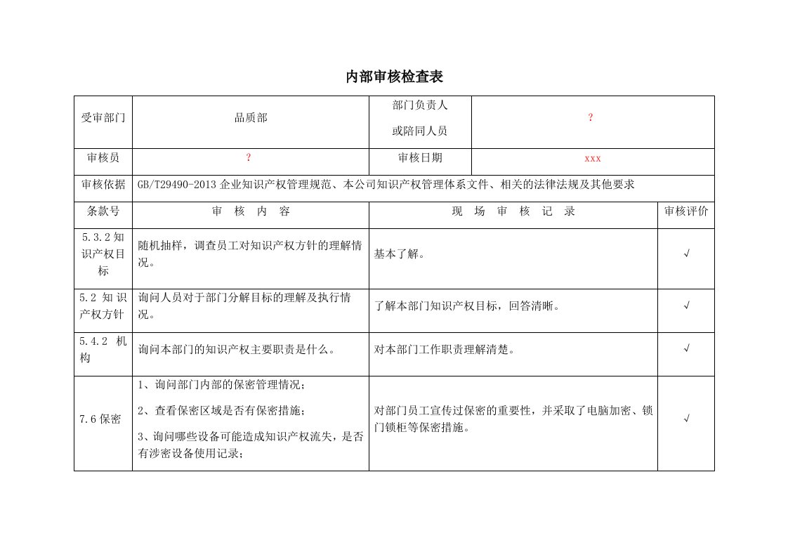 精品文档-IPJL173