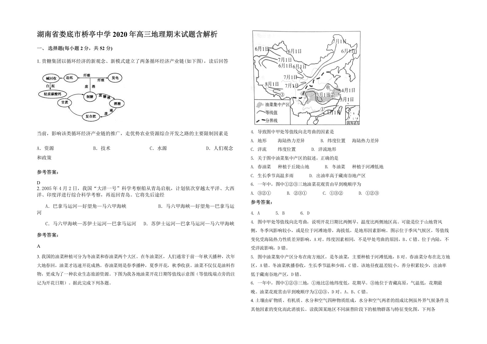 湖南省娄底市桥亭中学2020年高三地理期末试题含解析