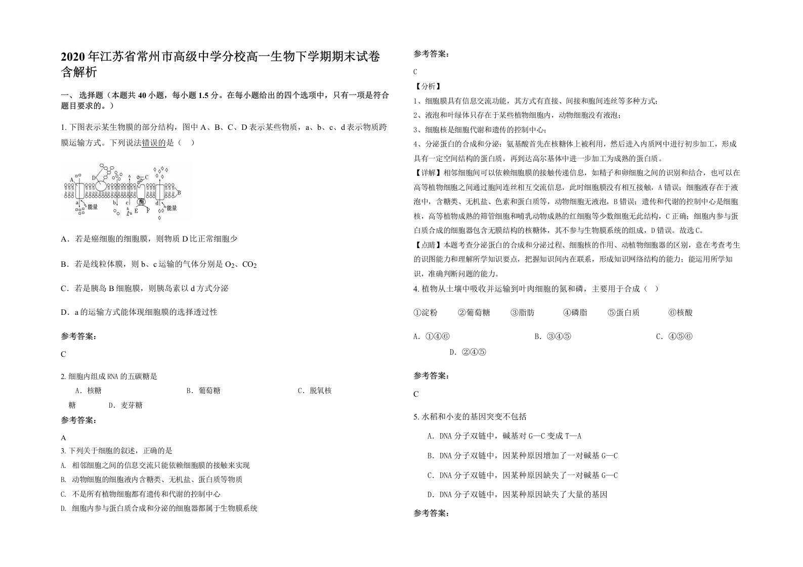 2020年江苏省常州市高级中学分校高一生物下学期期末试卷含解析