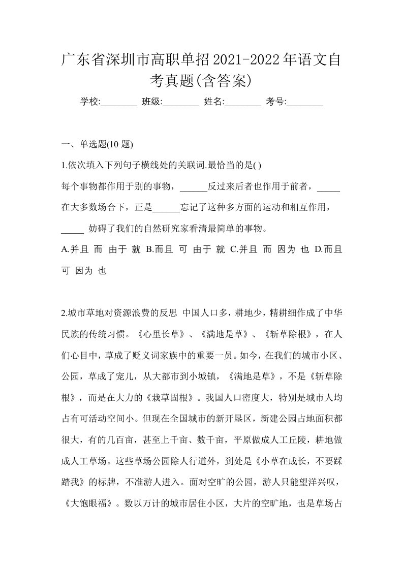 广东省深圳市高职单招2021-2022年语文自考真题含答案