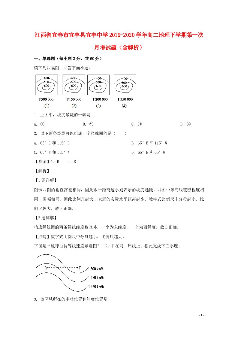 江西省宜春市宜丰县宜丰中学2019_2020学年高二地理下学期第一次月考试题含解析