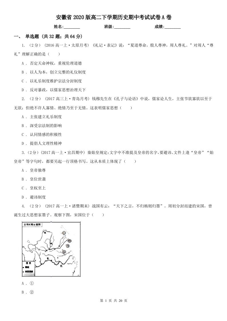 安徽省2020版高二下学期历史期中考试试卷A卷