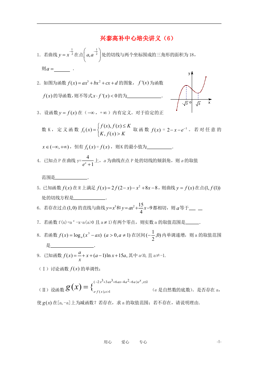 江苏省兴泰高补中心数学补课讲义