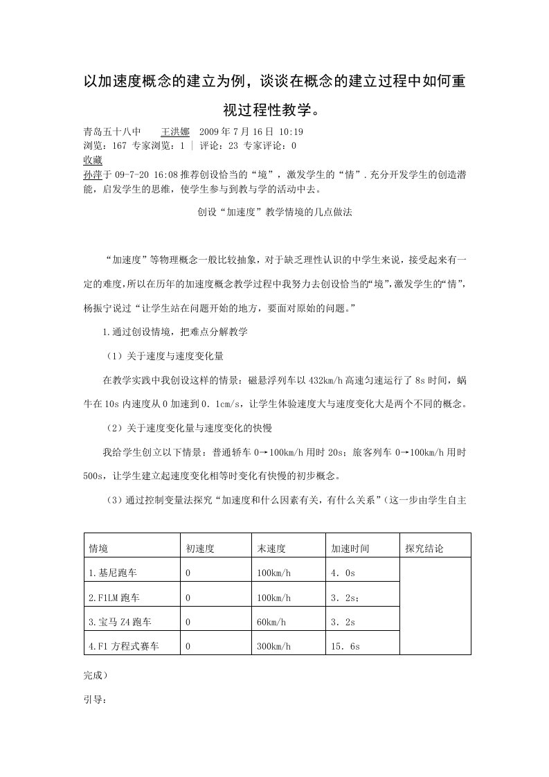 以加速度概念的建立为例