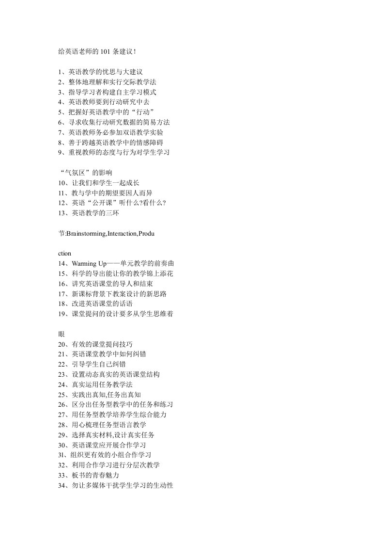 给英语老师的101条建议