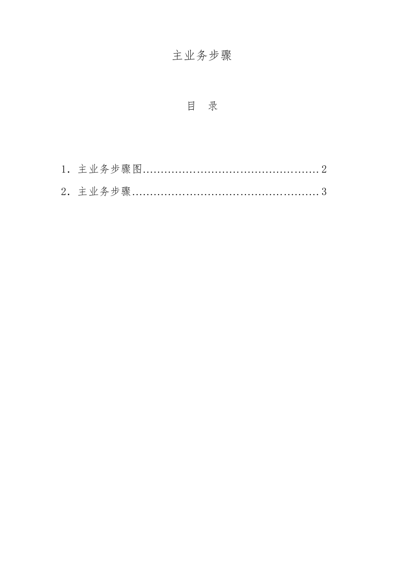 燃气公司主业务作业流程