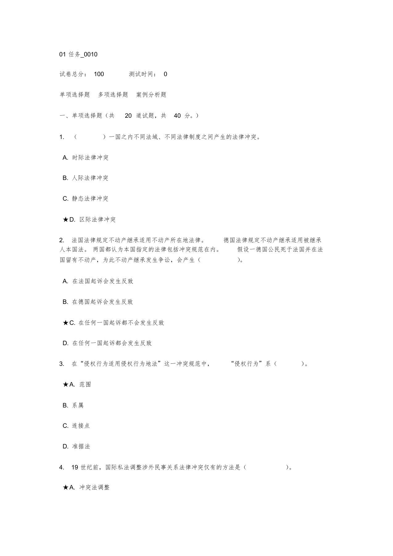 国际私法网上作业任务题及参考答案