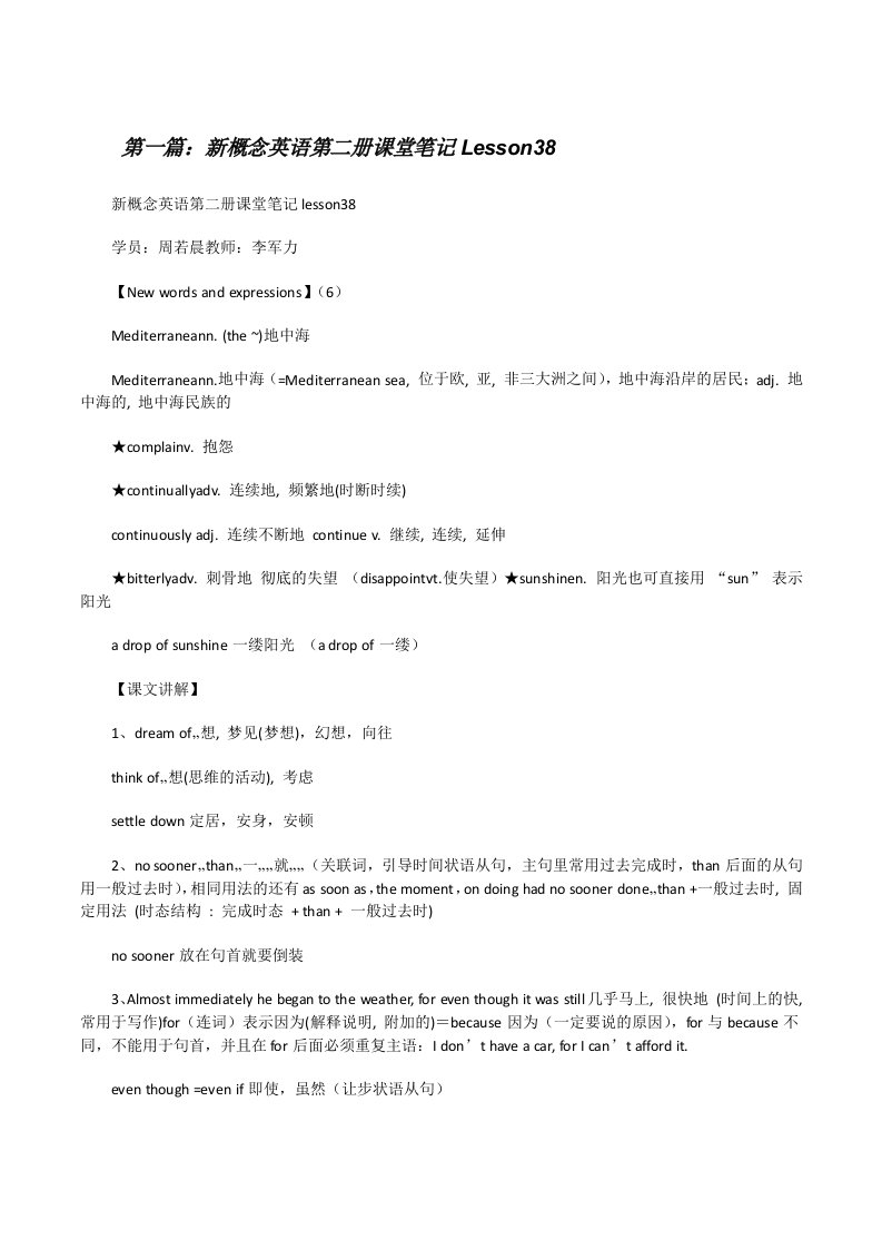 新概念英语第二册课堂笔记Lesson38（五篇材料）[修改版]