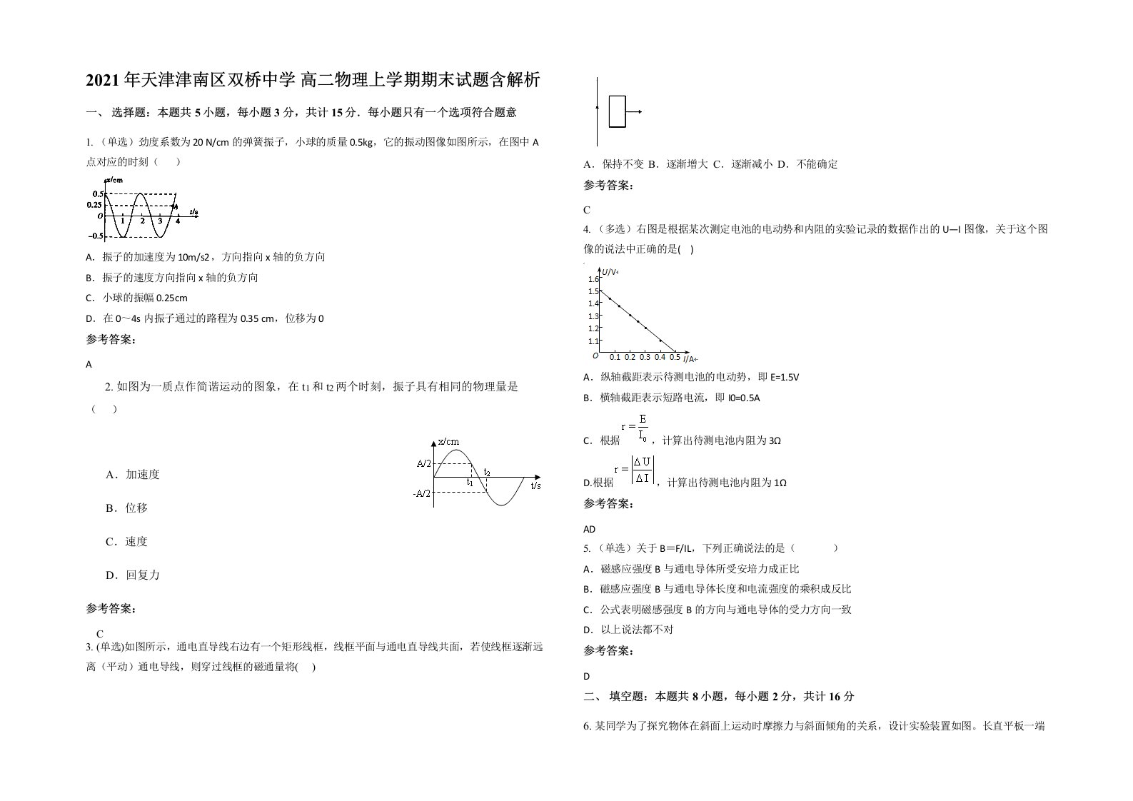 2021年天津津南区双桥中学高二物理上学期期末试题含解析